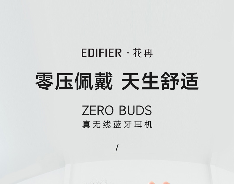 漫步者/EDIFIER 真无线蓝牙耳机 音乐耳机