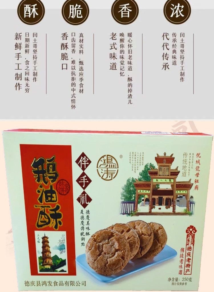 【肇庆馆】鸿涛鹅油酥250g手工酥饼 包邮