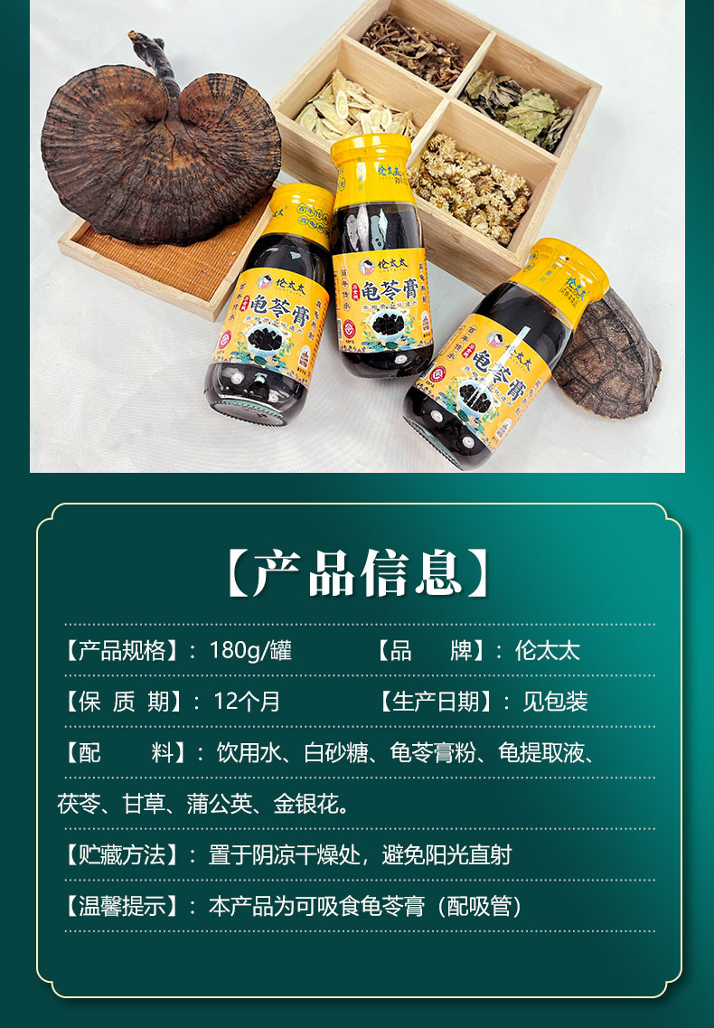 伦太太 臻火龟苓膏