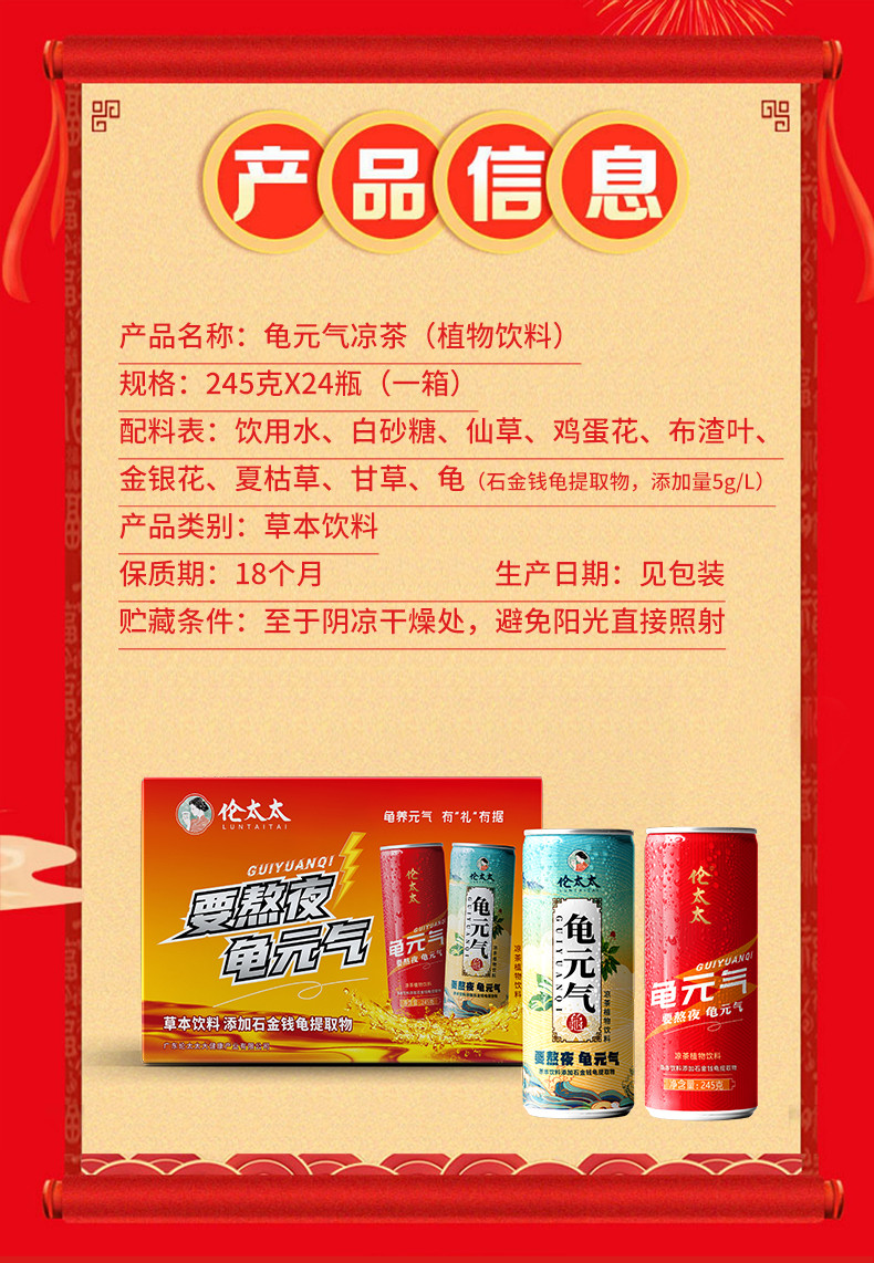 伦太太 龟元气 （优雅金/中国红）能量饮料
