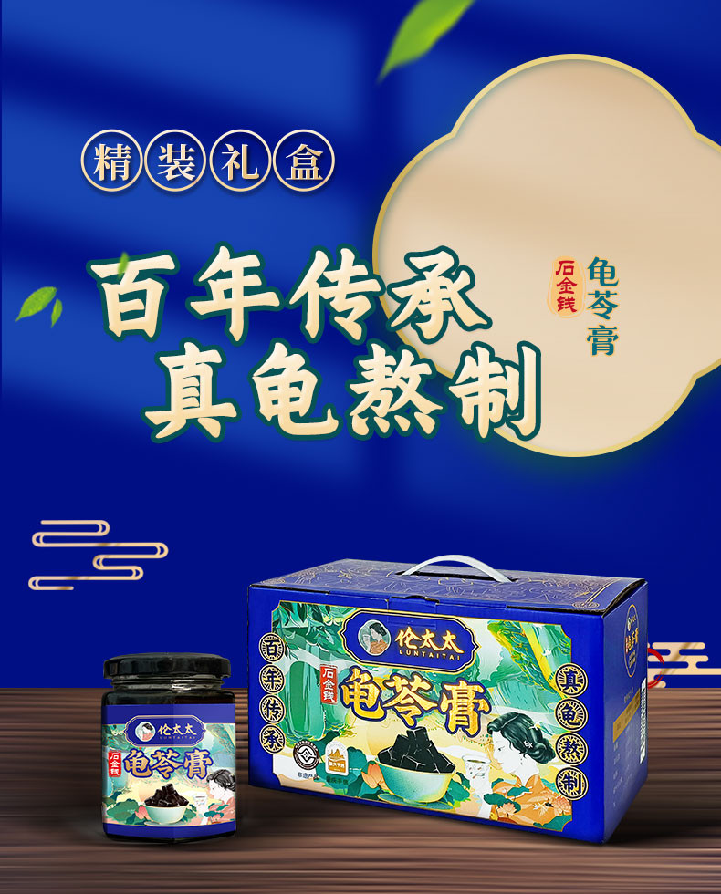 伦太太 蓝金龟苓膏