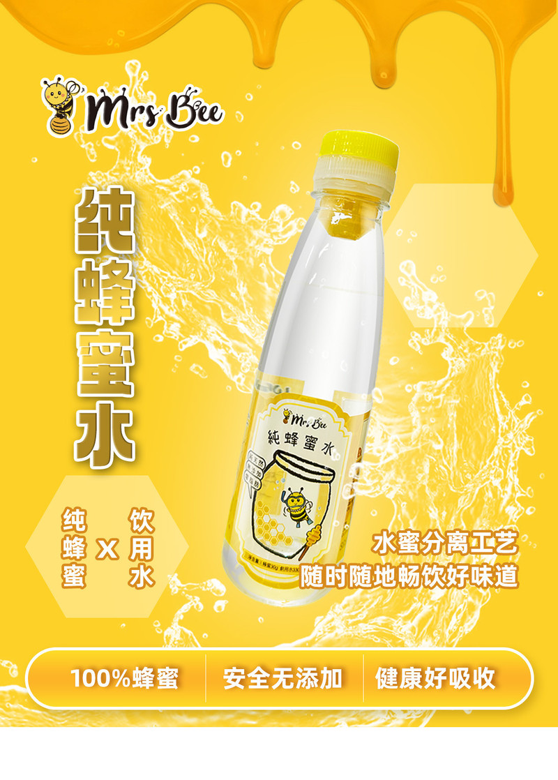 Mrs Bee 【肇庆馆】纯蜂蜜×饮用水