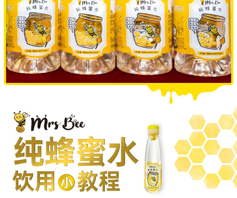 Mrs Bee 【肇庆馆】纯蜂蜜×饮用水