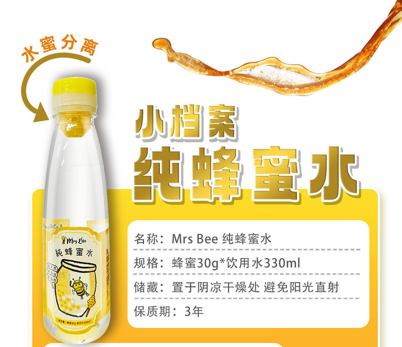 Mrs Bee 【肇庆馆】纯蜂蜜×饮用水