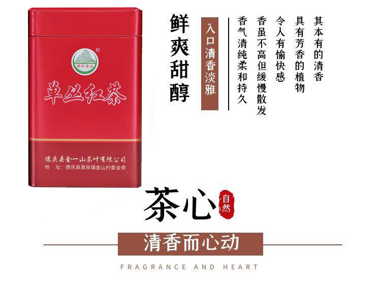 农家自产 【肇庆馆】金山东宏单丛红茶