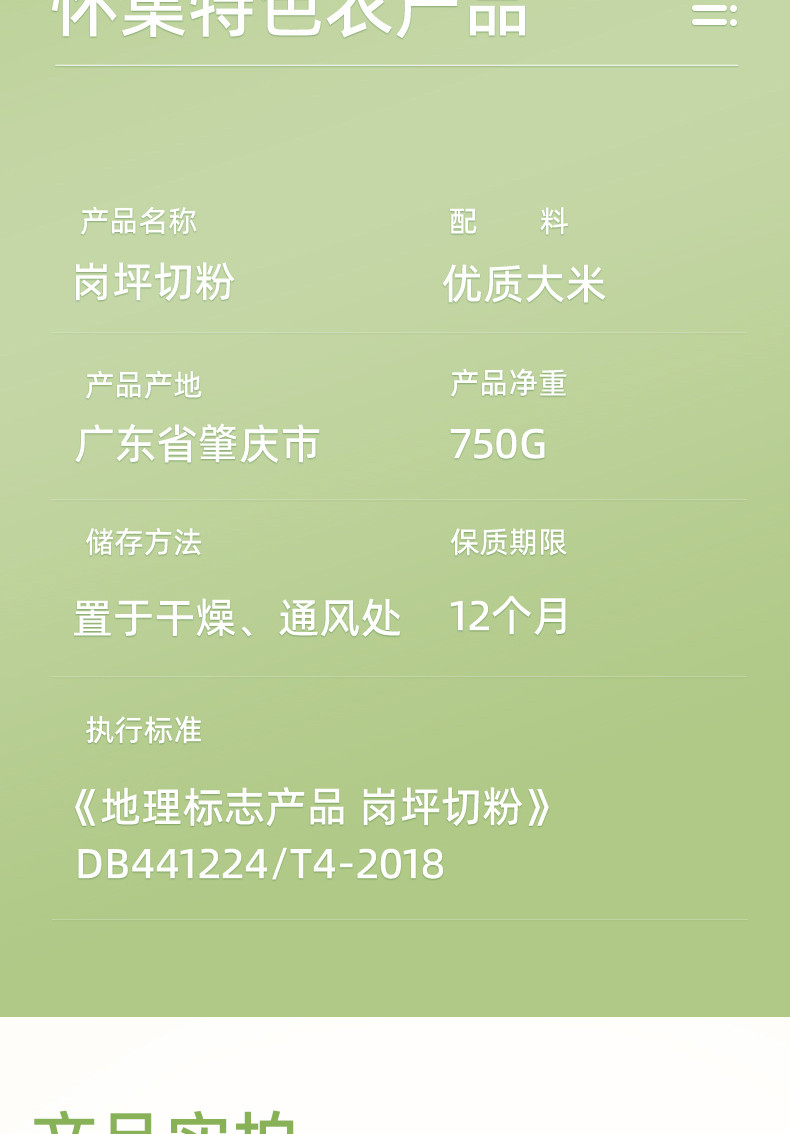 肇怀 【肇庆馆】肇怀岗坪切粉