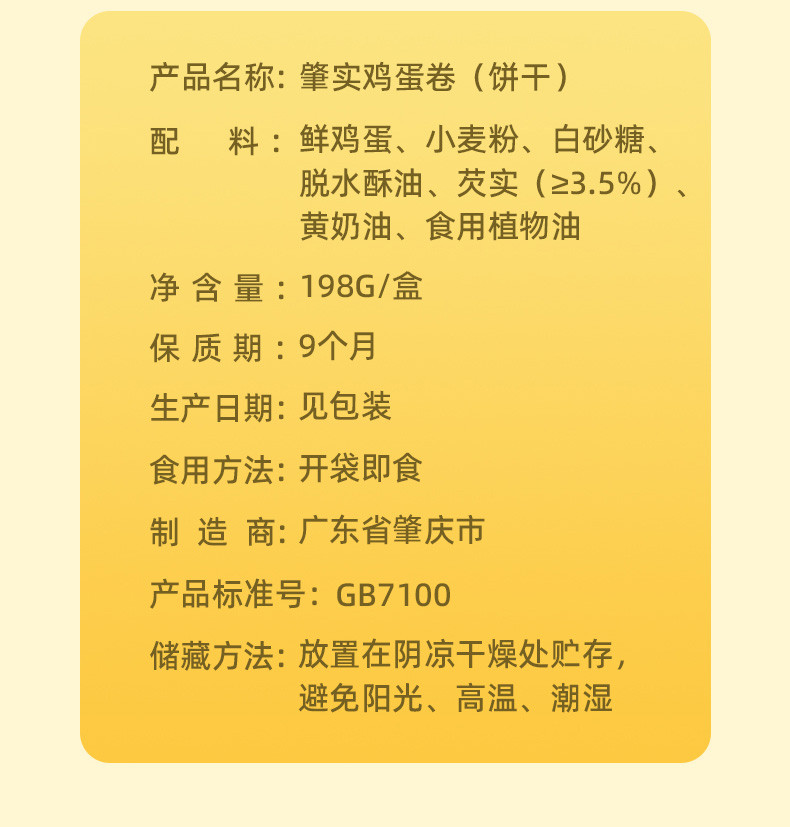 肇怀 【肇庆馆】肇实鸡蛋卷