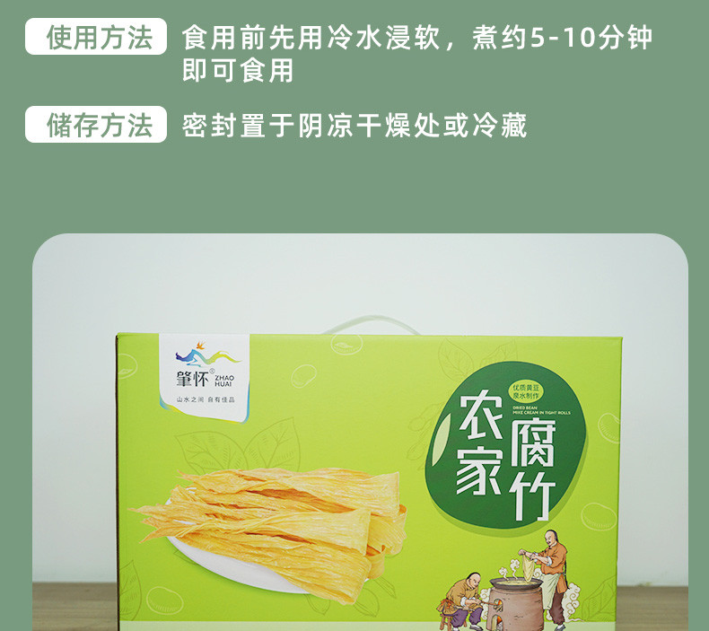 肇怀 【肇庆馆】肇怀黄豆腐竹（礼盒装）