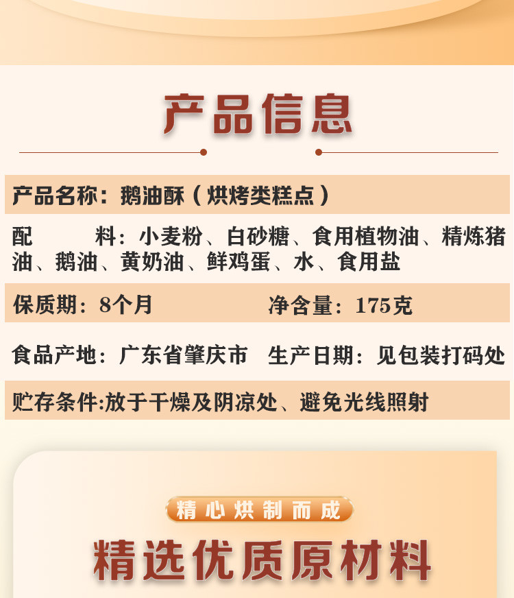 广府首信 【肇庆馆】鹅油酥 传统广式糕点