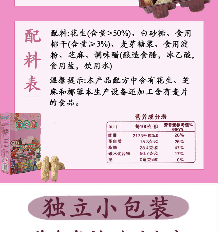 广府首信 【肇庆馆】花生糖 广式传统软糖