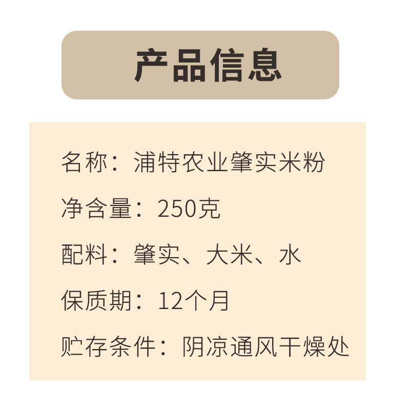 浦特农业 【肇庆馆】肇实米粉 广东省内包邮