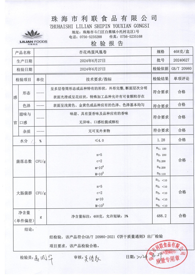 广府首信 【肇庆馆】杏花鸡蛋凤凰卷 铁罐装