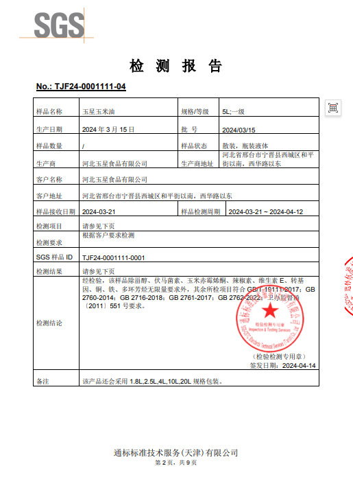 玉星 非转基因玉米油4L