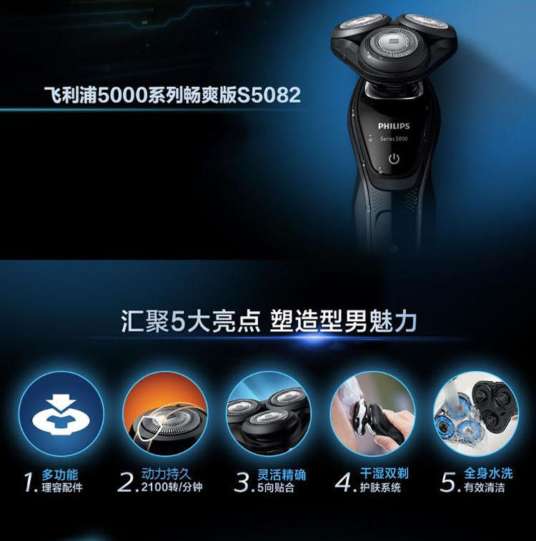 飞利浦（PHILIPS）干湿两用电动剃须刀S5082/61：黑色