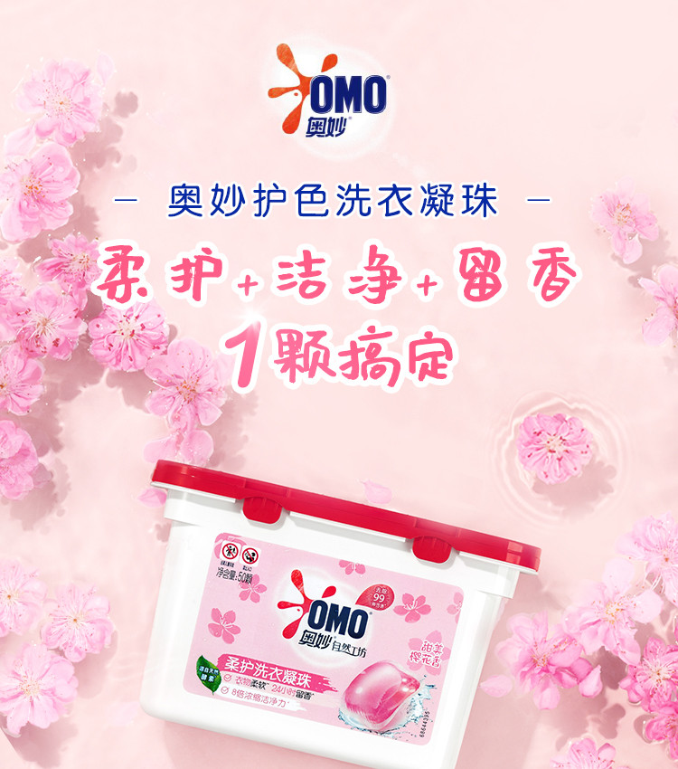 奥妙(OMO) 自然工坊护色洗衣凝珠(50颗) 400g