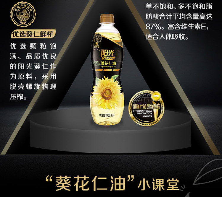 金龙鱼 阳光鲜榨原香葵花仁油900ml