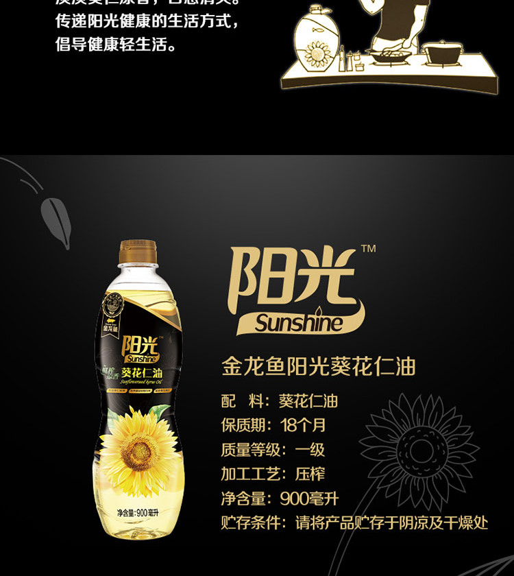 金龙鱼 阳光鲜榨原香葵花仁油900ml