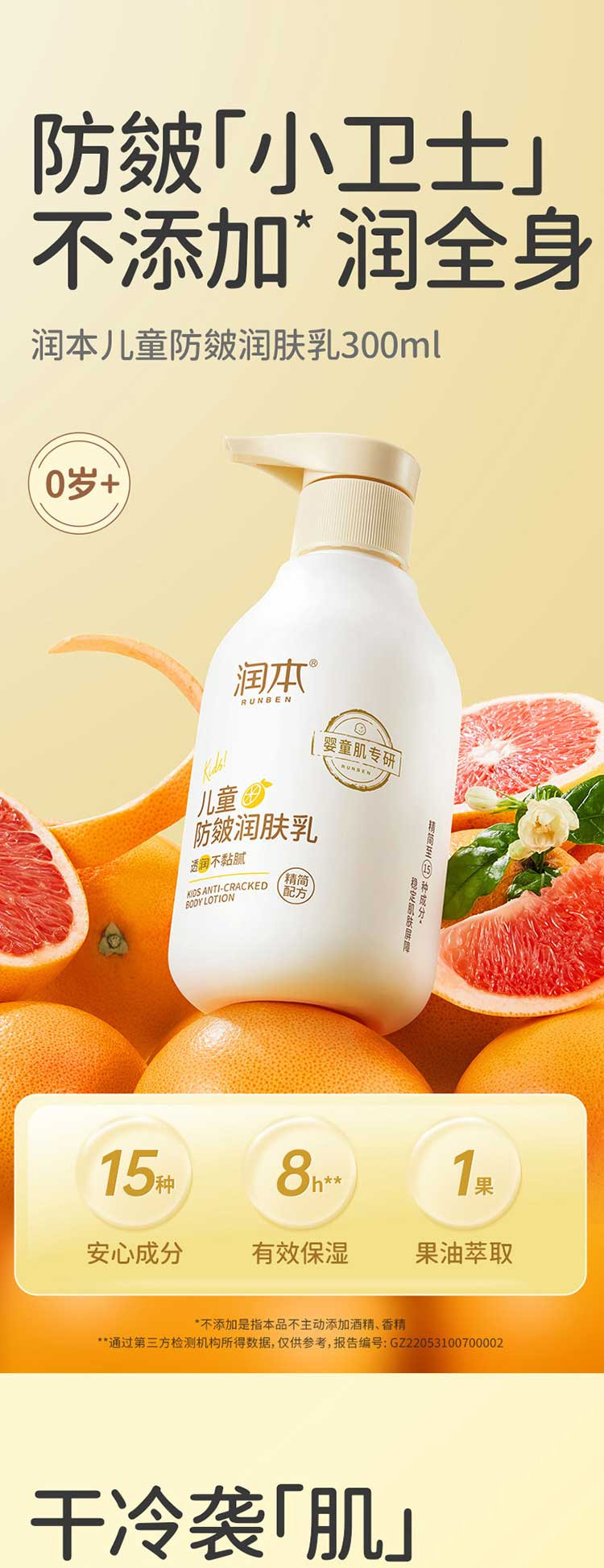 润本 儿童防皴润肤乳300ml