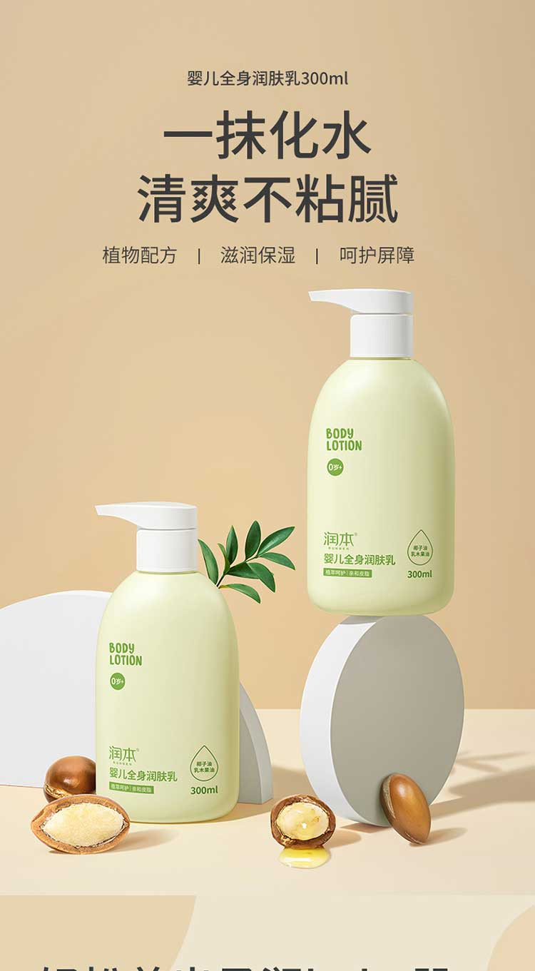 润本 婴儿全身润肤乳300ml