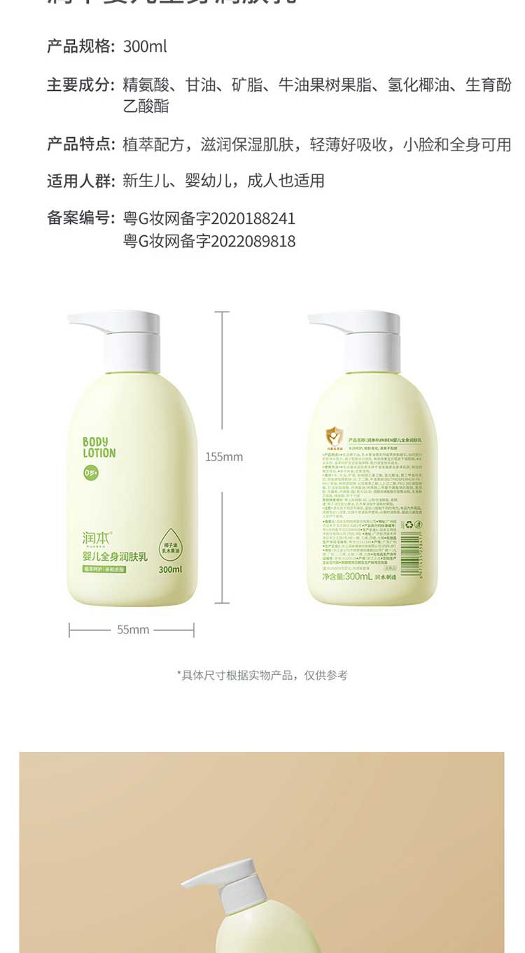 润本 婴儿全身润肤乳300ml