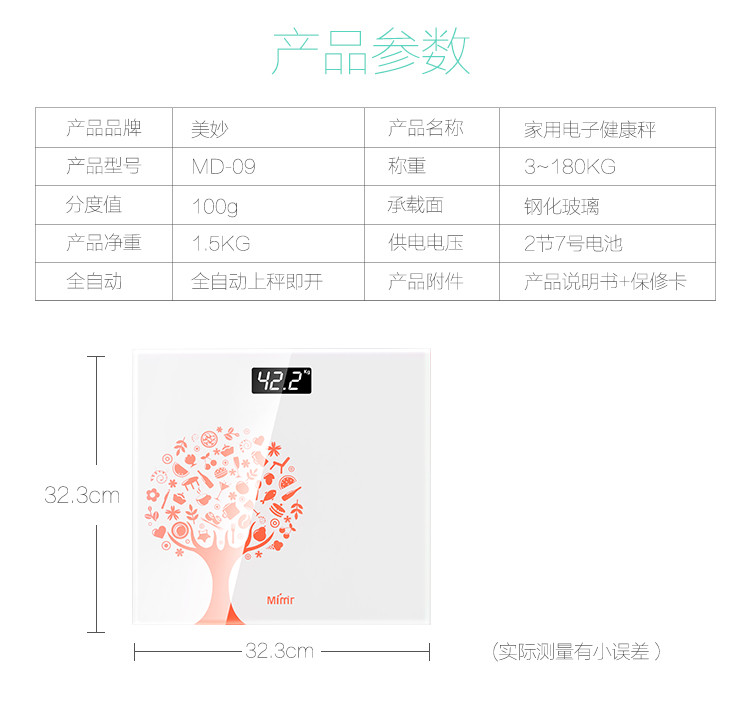 美妙(Mimir) 电子称 体重秤精准电子秤 家用人体秤体重称健康称（MD-09）