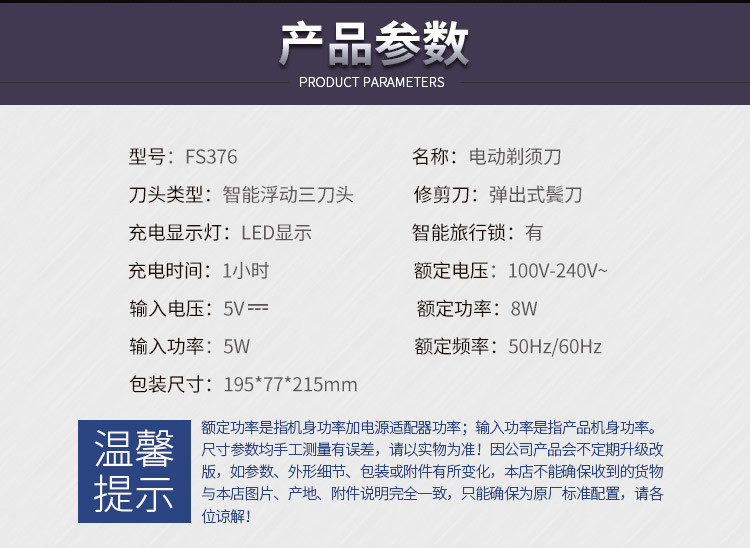 飞科/FLYCO 剃须刀全身水洗飞科电动剃须刀男士刮胡刀充电式胡须刀FS376