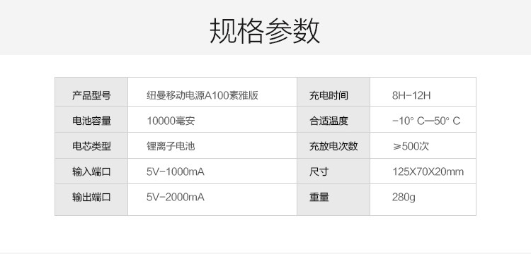 纽曼 移动电源/充电宝 双USB输出 便携  10000mAh 素雅版A100