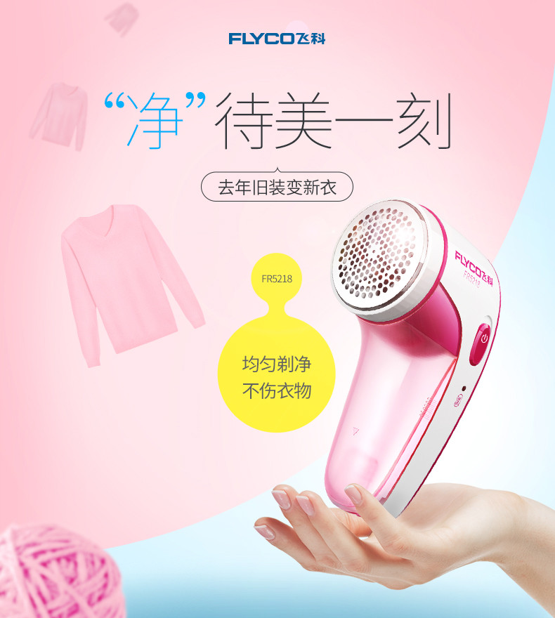 飞科/FLYCO 毛衣服修剪器剃毛机打去除毛器吸充电式迷你型不伤家用毛毛球FR5218