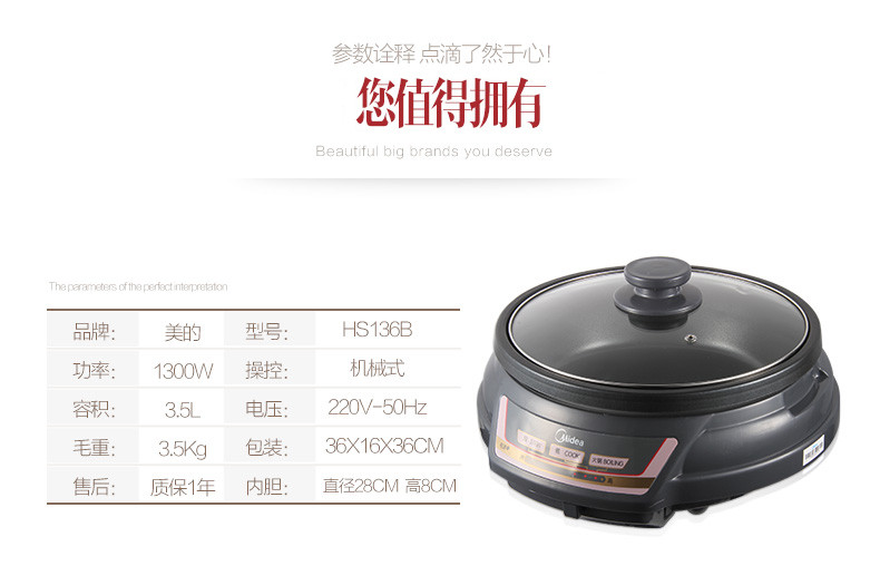 MIDEA/ 美的电火锅 家用多功能电热锅不粘锅电炒锅 HS136B