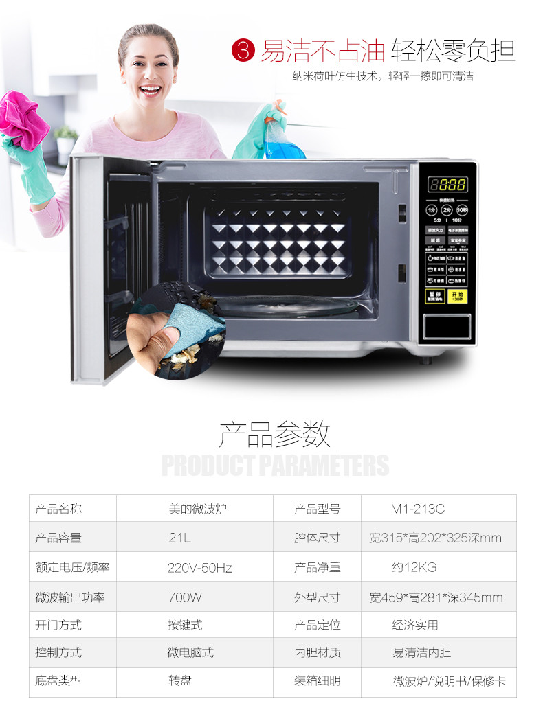 MIDEA/美的 快捷微波炉 微电脑操控 360°转盘加热 智能蒸煮菜单21升 M1-L213C