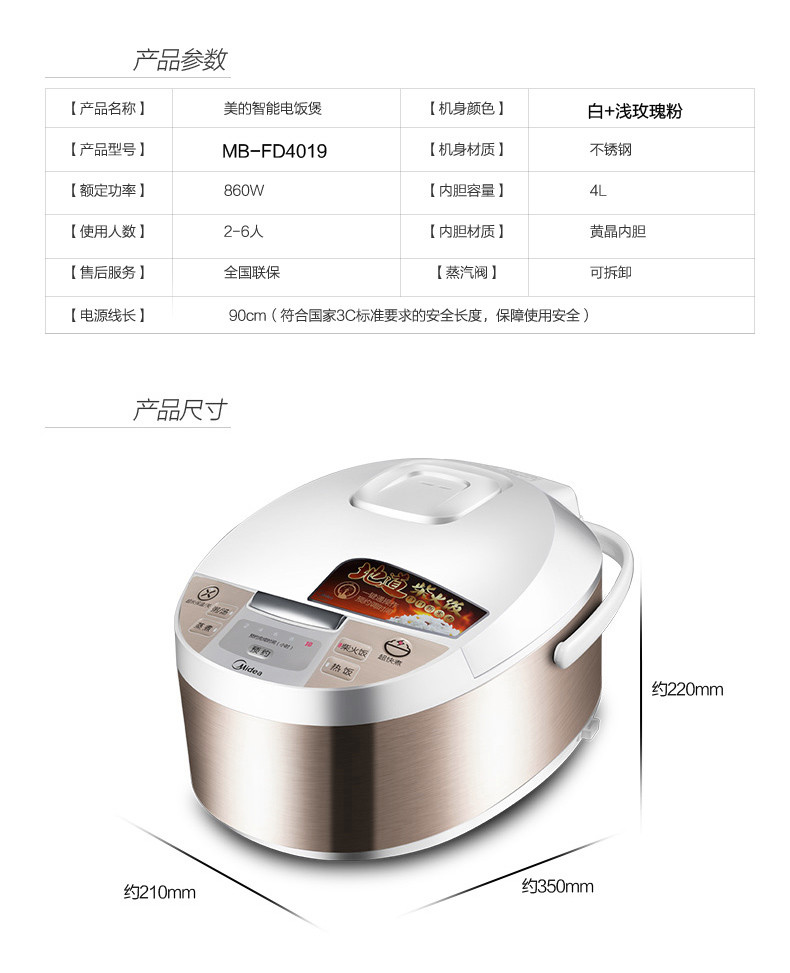 美的/MIDEA 电饭煲 智能4L预约电饭锅MB-FD4019