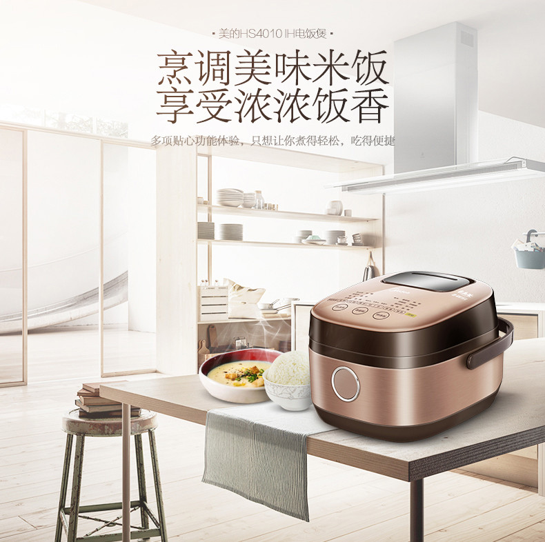 美的/MIDEA 电饭煲  IH立体加热 沸腾焖香阀 精钢鼎釜4L电饭锅HS4010