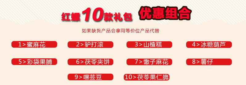 红螺老北京特产800g休闲零食大礼包传统糕点蜜麻花糖葫芦驴打滚果脯