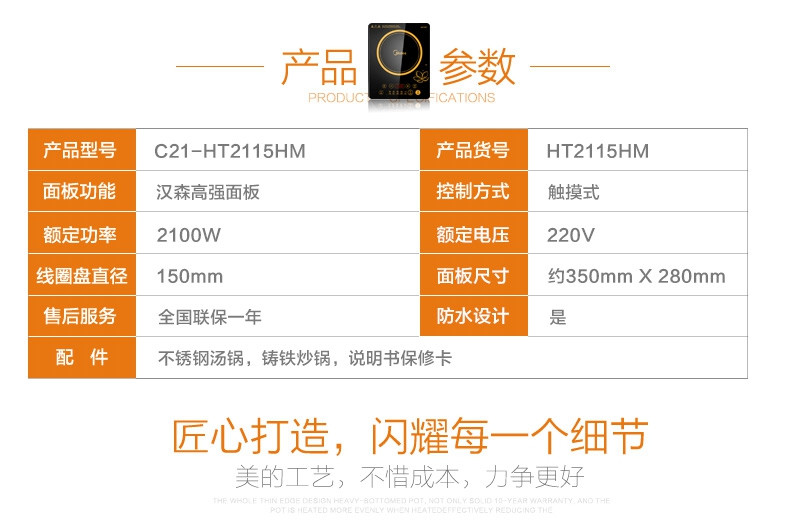 美的/MIDEA电磁炉多功能触摸黑晶面板C21-HT2115HM黑色（赠汤锅+炒锅）