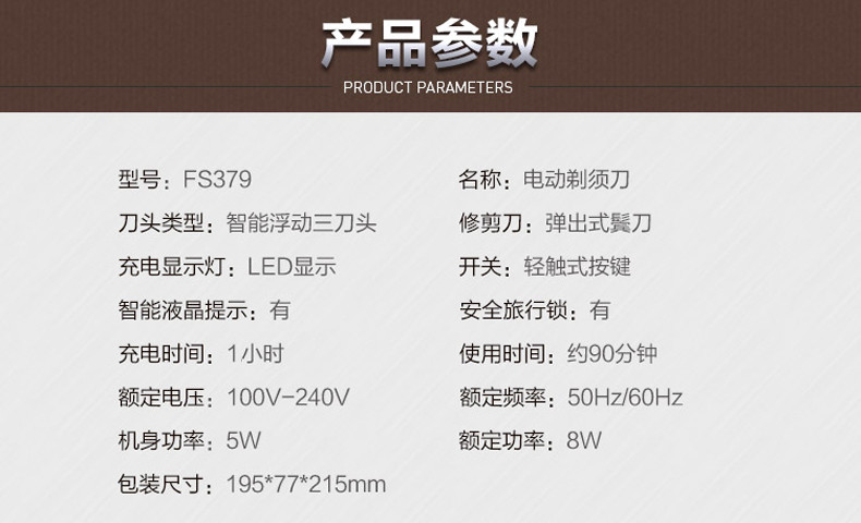 飞科/FLYCO电动剃须刀 充电式三头浮动刮胡刀 全身水洗商务便携式胡须刀FS379