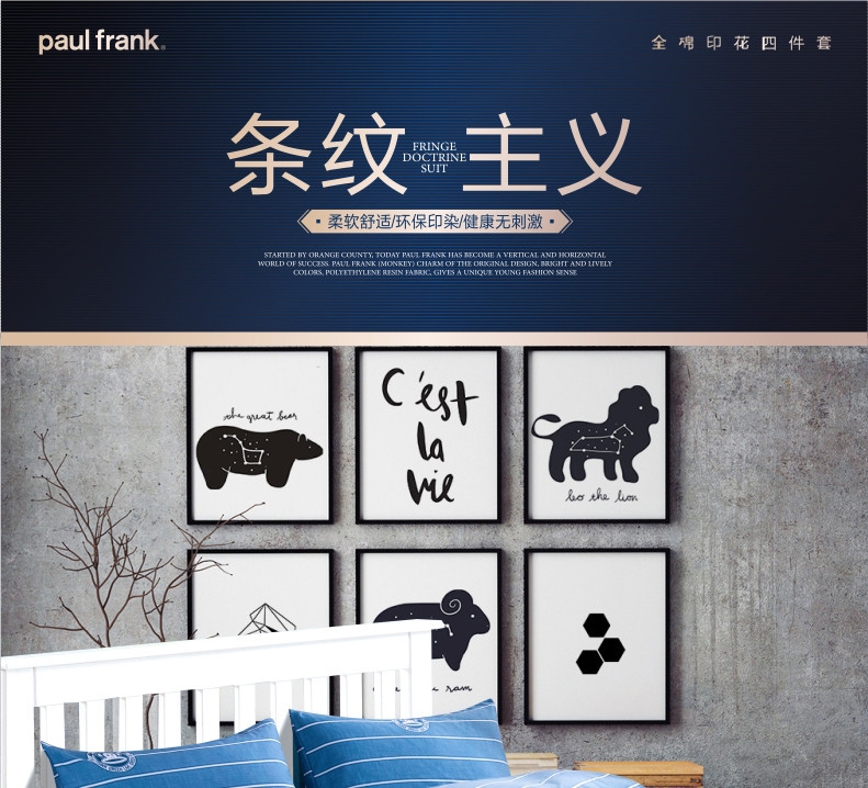 PAUL FRANK大嘴猴创意卡通家纺床上用品 条纹主义全棉四件套