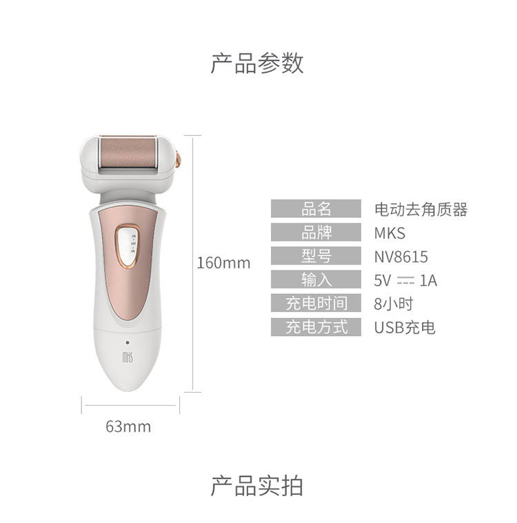 美克斯 电动磨脚器修脚器 去掉死皮老茧脚 粗细双磨头 NV8615