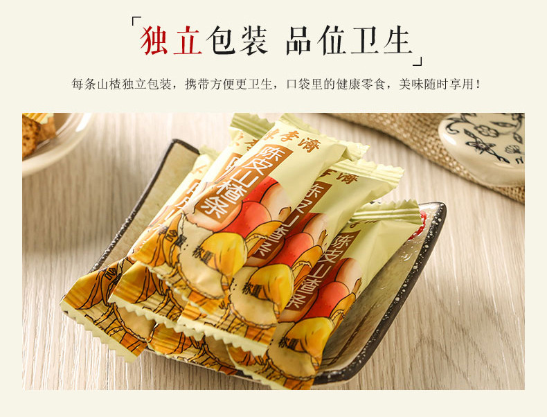 陈李济 陈皮山楂条山楂片山楂糕儿童宝宝休闲零食蜜饯果干175g/袋 3袋装