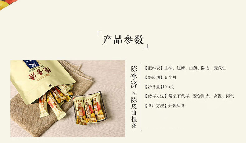 陈李济 陈皮山楂条山楂片山楂糕儿童宝宝休闲零食蜜饯果干175g/袋 3袋装