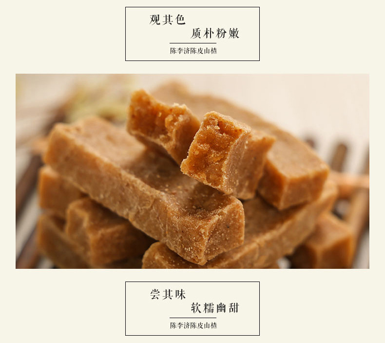 陈李济 陈皮山楂条山楂片山楂糕儿童宝宝休闲零食蜜饯果干175g/袋 3袋装