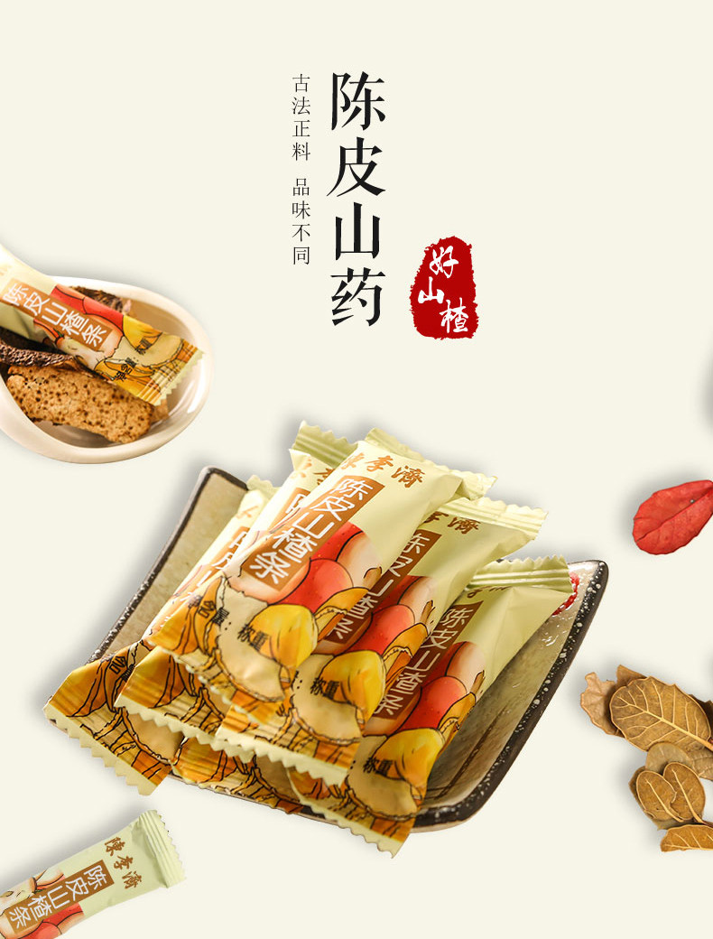 陈李济 陈皮山楂条山楂片山楂糕儿童宝宝休闲零食蜜饯果干175g/袋 3袋装