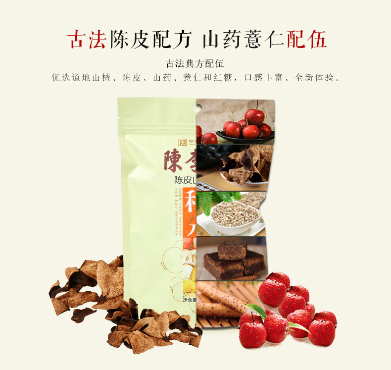 陈李济 陈皮山楂条山楂片山楂糕儿童宝宝休闲零食蜜饯果干175g/袋 3袋装