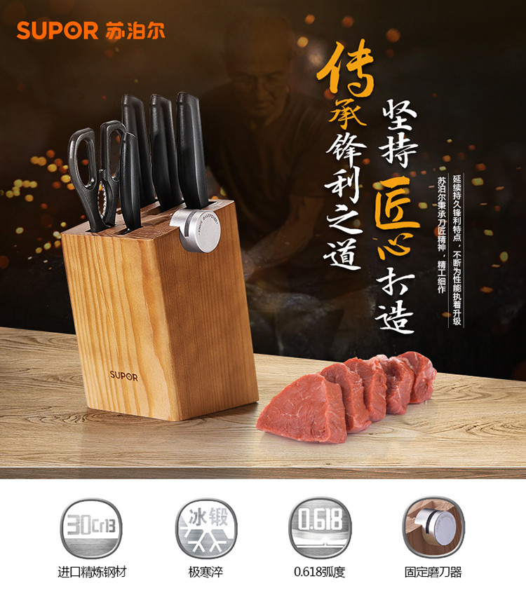 苏泊尔/SUPOR 厨房刀具不锈钢套装 尖峰系列7件套刀.TK1520Q