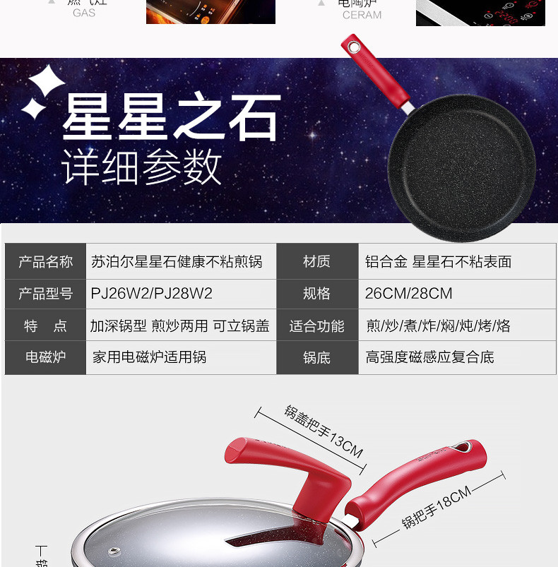 苏泊尔/SUPOR 平底锅星星石系列麦饭石健康不粘平底煎锅明火电磁炉锅具26CM PJ26W2