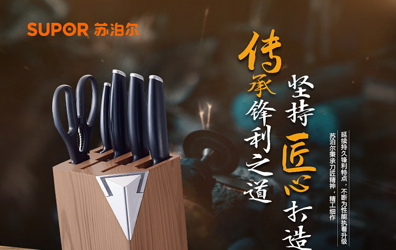 苏泊尔/SUPOR 厨房刀具不锈钢套装 尖峰系列7件套刀.TK1522Q