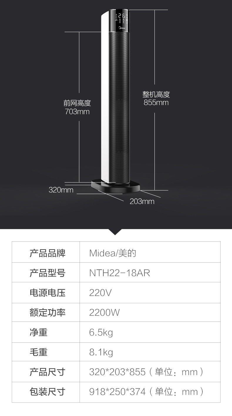 美的/MIDEA 立式暖风机家用智能恒温取暖器定时预约远程遥控NTH22-18AR