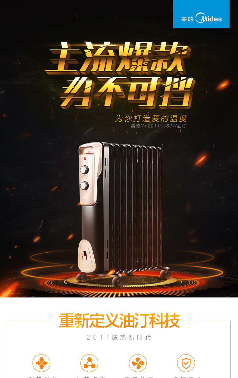 美的/MIDEA 取暖器/电暖器/电暖气片家用 节能省电 11片劲暖电热油汀NY2011-16JW