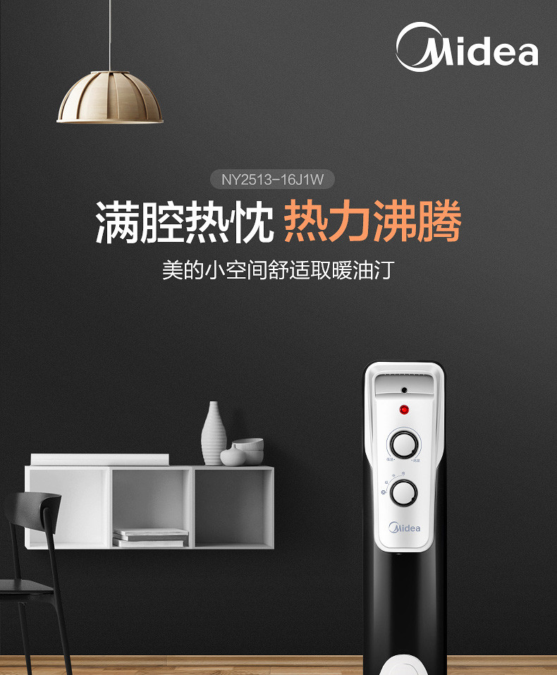 美的/MIDEA 油汀取暖器电热油丁电暖器片 烤火炉电暖气家用节能省电 NY2513-16J1W