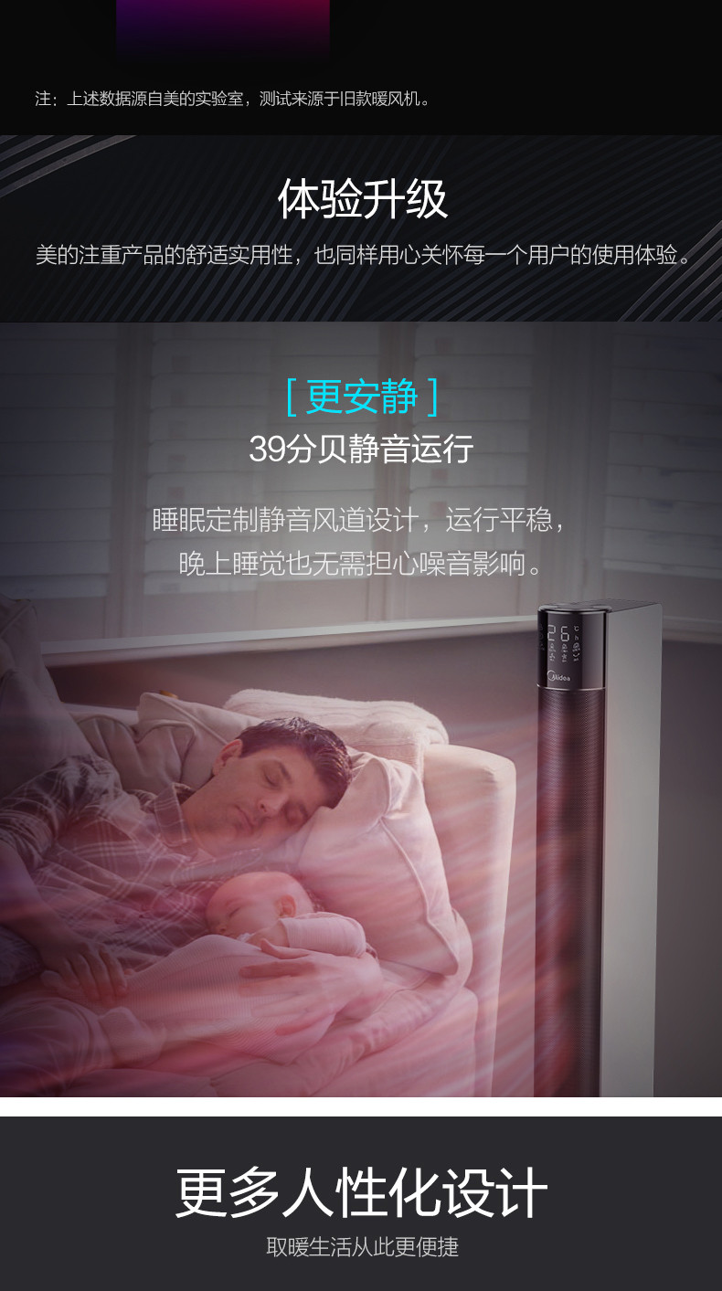 美的/MIDEA 立式暖风机家用智能恒温取暖器定时预约远程遥控NTH22-18AR