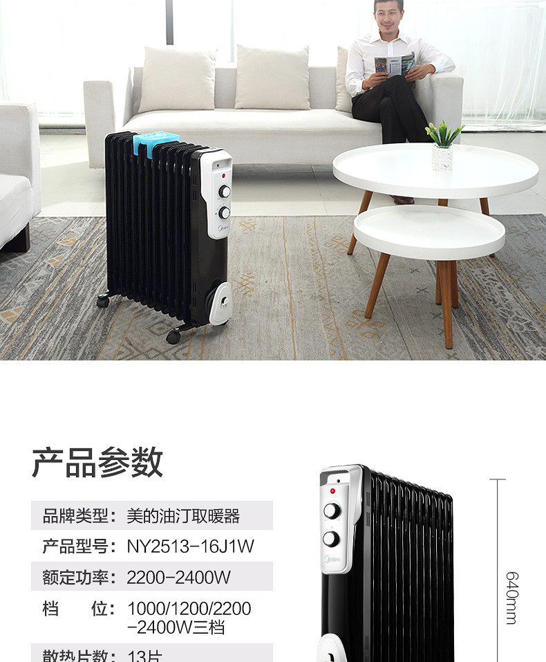 美的/MIDEA 油汀取暖器电热油丁电暖器片 烤火炉电暖气家用节能省电 NY2513-16J1W